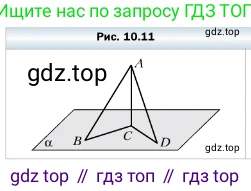 ГДЗ Геометрия, 10 класс Учебник, авторы: Мерзляк Аркадий Григорьевич, Номировский Дмитрий Анатольевич, Полонский Виталий Борисович, Якир Михаил Семёнович, издательство Просвещение, Москва, 2017, оранжевого цвета, страница 103, номер 5, Условие (продолжение 2)