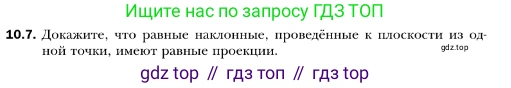 ГДЗ Геометрия, 10 класс Учебник, авторы: Мерзляк Аркадий Григорьевич, Номировский Дмитрий Анатольевич, Полонский Виталий Борисович, Якир Михаил Семёнович, издательство Просвещение, Москва, 2017, оранжевого цвета, страница 104, номер 7, Условие