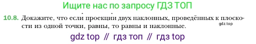 ГДЗ Геометрия, 10 класс Учебник, авторы: Мерзляк Аркадий Григорьевич, Номировский Дмитрий Анатольевич, Полонский Виталий Борисович, Якир Михаил Семёнович, издательство Просвещение, Москва, 2017, оранжевого цвета, страница 104, номер 8, Условие