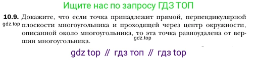 ГДЗ Геометрия, 10 класс Учебник, авторы: Мерзляк Аркадий Григорьевич, Номировский Дмитрий Анатольевич, Полонский Виталий Борисович, Якир Михаил Семёнович, издательство Просвещение, Москва, 2017, оранжевого цвета, страница 104, номер 9, Условие