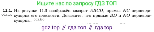ГДЗ Геометрия, 10 класс Учебник, авторы: Мерзляк Аркадий Григорьевич, Номировский Дмитрий Анатольевич, Полонский Виталий Борисович, Якир Михаил Семёнович, издательство Просвещение, Москва, 2017, оранжевого цвета, страница 108, номер 1, Условие