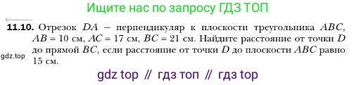 ГДЗ Геометрия, 10 класс Учебник, авторы: Мерзляк Аркадий Григорьевич, Номировский Дмитрий Анатольевич, Полонский Виталий Борисович, Якир Михаил Семёнович, издательство Просвещение, Москва, 2017, оранжевого цвета, страница 110, номер 10, Условие