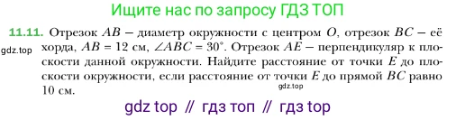 ГДЗ Геометрия, 10 класс Учебник, авторы: Мерзляк Аркадий Григорьевич, Номировский Дмитрий Анатольевич, Полонский Виталий Борисович, Якир Михаил Семёнович, издательство Просвещение, Москва, 2017, оранжевого цвета, страница 110, номер 11, Условие