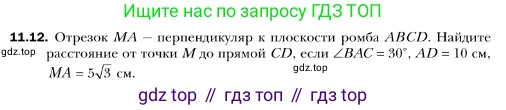ГДЗ Геометрия, 10 класс Учебник, авторы: Мерзляк Аркадий Григорьевич, Номировский Дмитрий Анатольевич, Полонский Виталий Борисович, Якир Михаил Семёнович, издательство Просвещение, Москва, 2017, оранжевого цвета, страница 110, номер 12, Условие