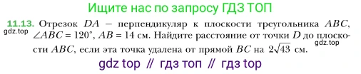 ГДЗ Геометрия, 10 класс Учебник, авторы: Мерзляк Аркадий Григорьевич, Номировский Дмитрий Анатольевич, Полонский Виталий Борисович, Якир Михаил Семёнович, издательство Просвещение, Москва, 2017, оранжевого цвета, страница 110, номер 13, Условие