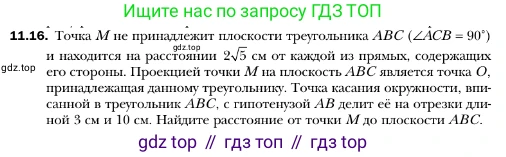 ГДЗ Геометрия, 10 класс Учебник, авторы: Мерзляк Аркадий Григорьевич, Номировский Дмитрий Анатольевич, Полонский Виталий Борисович, Якир Михаил Семёнович, издательство Просвещение, Москва, 2017, оранжевого цвета, страница 110, номер 16, Условие