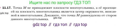 ГДЗ Геометрия, 10 класс Учебник, авторы: Мерзляк Аркадий Григорьевич, Номировский Дмитрий Анатольевич, Полонский Виталий Борисович, Якир Михаил Семёнович, издательство Просвещение, Москва, 2017, оранжевого цвета, страница 110, номер 17, Условие