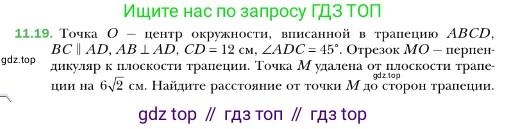 ГДЗ Геометрия, 10 класс Учебник, авторы: Мерзляк Аркадий Григорьевич, Номировский Дмитрий Анатольевич, Полонский Виталий Борисович, Якир Михаил Семёнович, издательство Просвещение, Москва, 2017, оранжевого цвета, страница 111, номер 19, Условие