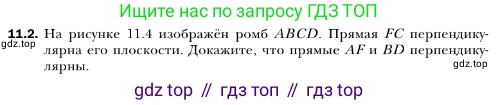 ГДЗ Геометрия, 10 класс Учебник, авторы: Мерзляк Аркадий Григорьевич, Номировский Дмитрий Анатольевич, Полонский Виталий Борисович, Якир Михаил Семёнович, издательство Просвещение, Москва, 2017, оранжевого цвета, страница 108, номер 2, Условие