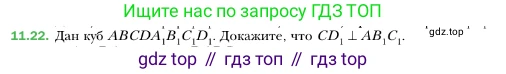ГДЗ Геометрия, 10 класс Учебник, авторы: Мерзляк Аркадий Григорьевич, Номировский Дмитрий Анатольевич, Полонский Виталий Борисович, Якир Михаил Семёнович, издательство Просвещение, Москва, 2017, оранжевого цвета, страница 111, номер 22, Условие