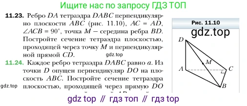 ГДЗ Геометрия, 10 класс Учебник, авторы: Мерзляк Аркадий Григорьевич, Номировский Дмитрий Анатольевич, Полонский Виталий Борисович, Якир Михаил Семёнович, издательство Просвещение, Москва, 2017, оранжевого цвета, страница 111, номер 23, Условие
