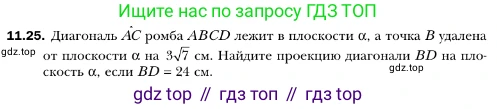 ГДЗ Геометрия, 10 класс Учебник, авторы: Мерзляк Аркадий Григорьевич, Номировский Дмитрий Анатольевич, Полонский Виталий Борисович, Якир Михаил Семёнович, издательство Просвещение, Москва, 2017, оранжевого цвета, страница 111, номер 25, Условие