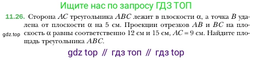 ГДЗ Геометрия, 10 класс Учебник, авторы: Мерзляк Аркадий Григорьевич, Номировский Дмитрий Анатольевич, Полонский Виталий Борисович, Якир Михаил Семёнович, издательство Просвещение, Москва, 2017, оранжевого цвета, страница 111, номер 26, Условие