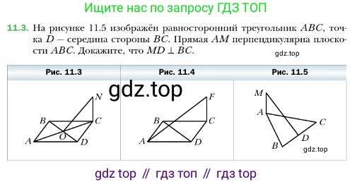 ГДЗ Геометрия, 10 класс Учебник, авторы: Мерзляк Аркадий Григорьевич, Номировский Дмитрий Анатольевич, Полонский Виталий Борисович, Якир Михаил Семёнович, издательство Просвещение, Москва, 2017, оранжевого цвета, страница 109, номер 3, Условие