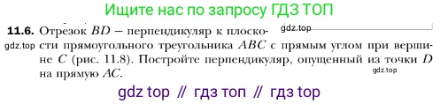 ГДЗ Геометрия, 10 класс Учебник, авторы: Мерзляк Аркадий Григорьевич, Номировский Дмитрий Анатольевич, Полонский Виталий Борисович, Якир Михаил Семёнович, издательство Просвещение, Москва, 2017, оранжевого цвета, страница 109, номер 6, Условие