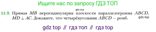ГДЗ Геометрия, 10 класс Учебник, авторы: Мерзляк Аркадий Григорьевич, Номировский Дмитрий Анатольевич, Полонский Виталий Борисович, Якир Михаил Семёнович, издательство Просвещение, Москва, 2017, оранжевого цвета, страница 110, номер 9, Условие