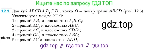 ГДЗ Геометрия, 10 класс Учебник, авторы: Мерзляк Аркадий Григорьевич, Номировский Дмитрий Анатольевич, Полонский Виталий Борисович, Якир Михаил Семёнович, издательство Просвещение, Москва, 2017, оранжевого цвета, страница 114, номер 1, Условие