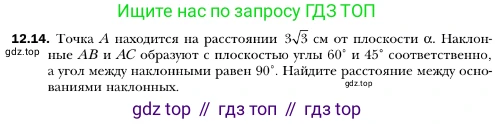ГДЗ Геометрия, 10 класс Учебник, авторы: Мерзляк Аркадий Григорьевич, Номировский Дмитрий Анатольевич, Полонский Виталий Борисович, Якир Михаил Семёнович, издательство Просвещение, Москва, 2017, оранжевого цвета, страница 116, номер 14, Условие