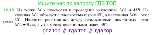 ГДЗ Геометрия, 10 класс Учебник, авторы: Мерзляк Аркадий Григорьевич, Номировский Дмитрий Анатольевич, Полонский Виталий Борисович, Якир Михаил Семёнович, издательство Просвещение, Москва, 2017, оранжевого цвета, страница 116, номер 15, Условие