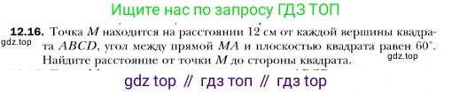 ГДЗ Геометрия, 10 класс Учебник, авторы: Мерзляк Аркадий Григорьевич, Номировский Дмитрий Анатольевич, Полонский Виталий Борисович, Якир Михаил Семёнович, издательство Просвещение, Москва, 2017, оранжевого цвета, страница 116, номер 16, Условие