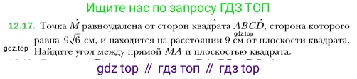 ГДЗ Геометрия, 10 класс Учебник, авторы: Мерзляк Аркадий Григорьевич, Номировский Дмитрий Анатольевич, Полонский Виталий Борисович, Якир Михаил Семёнович, издательство Просвещение, Москва, 2017, оранжевого цвета, страница 116, номер 17, Условие
