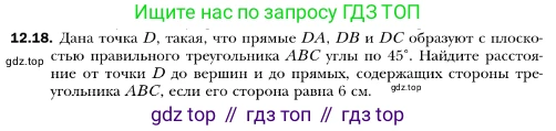 ГДЗ Геометрия, 10 класс Учебник, авторы: Мерзляк Аркадий Григорьевич, Номировский Дмитрий Анатольевич, Полонский Виталий Борисович, Якир Михаил Семёнович, издательство Просвещение, Москва, 2017, оранжевого цвета, страница 116, номер 18, Условие