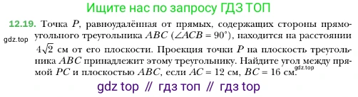 ГДЗ Геометрия, 10 класс Учебник, авторы: Мерзляк Аркадий Григорьевич, Номировский Дмитрий Анатольевич, Полонский Виталий Борисович, Якир Михаил Семёнович, издательство Просвещение, Москва, 2017, оранжевого цвета, страница 116, номер 19, Условие