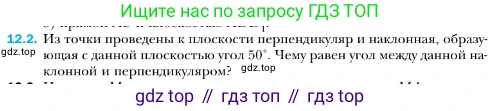 ГДЗ Геометрия, 10 класс Учебник, авторы: Мерзляк Аркадий Григорьевич, Номировский Дмитрий Анатольевич, Полонский Виталий Борисович, Якир Михаил Семёнович, издательство Просвещение, Москва, 2017, оранжевого цвета, страница 114, номер 2, Условие