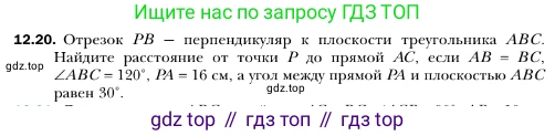 ГДЗ Геометрия, 10 класс Учебник, авторы: Мерзляк Аркадий Григорьевич, Номировский Дмитрий Анатольевич, Полонский Виталий Борисович, Якир Михаил Семёнович, издательство Просвещение, Москва, 2017, оранжевого цвета, страница 116, номер 20, Условие