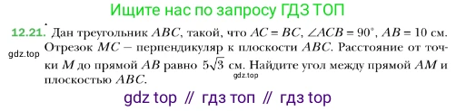 ГДЗ Геометрия, 10 класс Учебник, авторы: Мерзляк Аркадий Григорьевич, Номировский Дмитрий Анатольевич, Полонский Виталий Борисович, Якир Михаил Семёнович, издательство Просвещение, Москва, 2017, оранжевого цвета, страница 116, номер 21, Условие