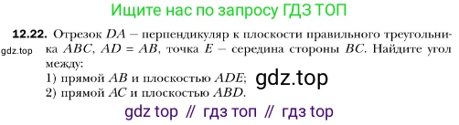 ГДЗ Геометрия, 10 класс Учебник, авторы: Мерзляк Аркадий Григорьевич, Номировский Дмитрий Анатольевич, Полонский Виталий Борисович, Якир Михаил Семёнович, издательство Просвещение, Москва, 2017, оранжевого цвета, страница 116, номер 22, Условие