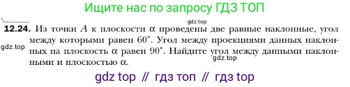 ГДЗ Геометрия, 10 класс Учебник, авторы: Мерзляк Аркадий Григорьевич, Номировский Дмитрий Анатольевич, Полонский Виталий Борисович, Якир Михаил Семёнович, издательство Просвещение, Москва, 2017, оранжевого цвета, страница 117, номер 24, Условие