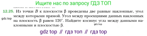 ГДЗ Геометрия, 10 класс Учебник, авторы: Мерзляк Аркадий Григорьевич, Номировский Дмитрий Анатольевич, Полонский Виталий Борисович, Якир Михаил Семёнович, издательство Просвещение, Москва, 2017, оранжевого цвета, страница 117, номер 25, Условие