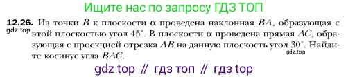 ГДЗ Геометрия, 10 класс Учебник, авторы: Мерзляк Аркадий Григорьевич, Номировский Дмитрий Анатольевич, Полонский Виталий Борисович, Якир Михаил Семёнович, издательство Просвещение, Москва, 2017, оранжевого цвета, страница 117, номер 26, Условие