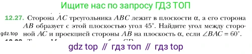 ГДЗ Геометрия, 10 класс Учебник, авторы: Мерзляк Аркадий Григорьевич, Номировский Дмитрий Анатольевич, Полонский Виталий Борисович, Якир Михаил Семёнович, издательство Просвещение, Москва, 2017, оранжевого цвета, страница 117, номер 27, Условие
