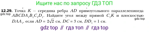 ГДЗ Геометрия, 10 класс Учебник, авторы: Мерзляк Аркадий Григорьевич, Номировский Дмитрий Анатольевич, Полонский Виталий Борисович, Якир Михаил Семёнович, издательство Просвещение, Москва, 2017, оранжевого цвета, страница 117, номер 29, Условие