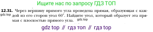 ГДЗ Геометрия, 10 класс Учебник, авторы: Мерзляк Аркадий Григорьевич, Номировский Дмитрий Анатольевич, Полонский Виталий Борисович, Якир Михаил Семёнович, издательство Просвещение, Москва, 2017, оранжевого цвета, страница 117, номер 31, Условие