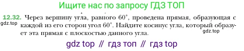 ГДЗ Геометрия, 10 класс Учебник, авторы: Мерзляк Аркадий Григорьевич, Номировский Дмитрий Анатольевич, Полонский Виталий Борисович, Якир Михаил Семёнович, издательство Просвещение, Москва, 2017, оранжевого цвета, страница 117, номер 32, Условие