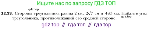 ГДЗ Геометрия, 10 класс Учебник, авторы: Мерзляк Аркадий Григорьевич, Номировский Дмитрий Анатольевич, Полонский Виталий Борисович, Якир Михаил Семёнович, издательство Просвещение, Москва, 2017, оранжевого цвета, страница 117, номер 33, Условие