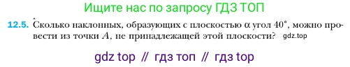 ГДЗ Геометрия, 10 класс Учебник, авторы: Мерзляк Аркадий Григорьевич, Номировский Дмитрий Анатольевич, Полонский Виталий Борисович, Якир Михаил Семёнович, издательство Просвещение, Москва, 2017, оранжевого цвета, страница 114, номер 5, Условие