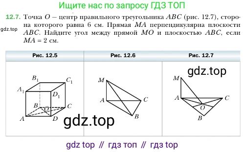 ГДЗ Геометрия, 10 класс Учебник, авторы: Мерзляк Аркадий Григорьевич, Номировский Дмитрий Анатольевич, Полонский Виталий Борисович, Якир Михаил Семёнович, издательство Просвещение, Москва, 2017, оранжевого цвета, страница 115, номер 7, Условие