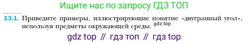 ГДЗ Геометрия, 10 класс Учебник, авторы: Мерзляк Аркадий Григорьевич, Номировский Дмитрий Анатольевич, Полонский Виталий Борисович, Якир Михаил Семёнович, издательство Просвещение, Москва, 2017, оранжевого цвета, страница 122, номер 1, Условие