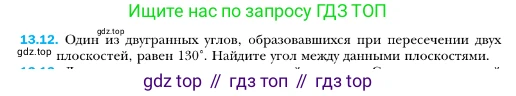 ГДЗ Геометрия, 10 класс Учебник, авторы: Мерзляк Аркадий Григорьевич, Номировский Дмитрий Анатольевич, Полонский Виталий Борисович, Якир Михаил Семёнович, издательство Просвещение, Москва, 2017, оранжевого цвета, страница 124, номер 12, Условие