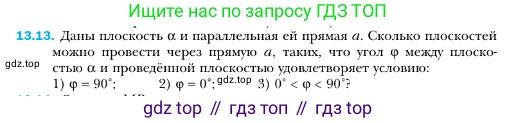 ГДЗ Геометрия, 10 класс Учебник, авторы: Мерзляк Аркадий Григорьевич, Номировский Дмитрий Анатольевич, Полонский Виталий Борисович, Якир Михаил Семёнович, издательство Просвещение, Москва, 2017, оранжевого цвета, страница 124, номер 13, Условие
