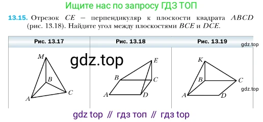 ГДЗ Геометрия, 10 класс Учебник, авторы: Мерзляк Аркадий Григорьевич, Номировский Дмитрий Анатольевич, Полонский Виталий Борисович, Якир Михаил Семёнович, издательство Просвещение, Москва, 2017, оранжевого цвета, страница 124, номер 15, Условие