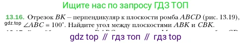 ГДЗ Геометрия, 10 класс Учебник, авторы: Мерзляк Аркадий Григорьевич, Номировский Дмитрий Анатольевич, Полонский Виталий Борисович, Якир Михаил Семёнович, издательство Просвещение, Москва, 2017, оранжевого цвета, страница 125, номер 16, Условие