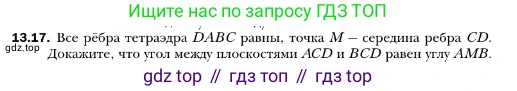 ГДЗ Геометрия, 10 класс Учебник, авторы: Мерзляк Аркадий Григорьевич, Номировский Дмитрий Анатольевич, Полонский Виталий Борисович, Якир Михаил Семёнович, издательство Просвещение, Москва, 2017, оранжевого цвета, страница 125, номер 17, Условие