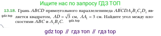ГДЗ Геометрия, 10 класс Учебник, авторы: Мерзляк Аркадий Григорьевич, Номировский Дмитрий Анатольевич, Полонский Виталий Борисович, Якир Михаил Семёнович, издательство Просвещение, Москва, 2017, оранжевого цвета, страница 125, номер 18, Условие