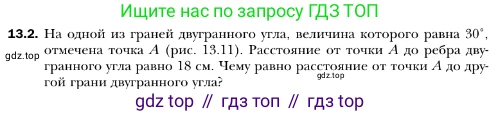 ГДЗ Геометрия, 10 класс Учебник, авторы: Мерзляк Аркадий Григорьевич, Номировский Дмитрий Анатольевич, Полонский Виталий Борисович, Якир Михаил Семёнович, издательство Просвещение, Москва, 2017, оранжевого цвета, страница 122, номер 2, Условие