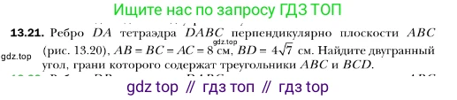 ГДЗ Геометрия, 10 класс Учебник, авторы: Мерзляк Аркадий Григорьевич, Номировский Дмитрий Анатольевич, Полонский Виталий Борисович, Якир Михаил Семёнович, издательство Просвещение, Москва, 2017, оранжевого цвета, страница 125, номер 21, Условие